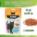 Хрустящие подушечки TitBit 10шт по 60гр для стерилизованных кошек с лососем