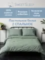 Постельное белье 2 спальное Sweet Sleep вареный хлопок, изумрудный