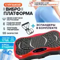 Виброплатформа для похудения , тренажер, массажер для ног, 99 скоростей, эспандеры 2 шт, красная