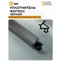 Уплотнитель для профиля WINTECH универсальный, черный 50 метров/Уплотнитель для пластиковых окон из ПВХ профиля Винтек