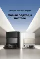 Робот-пылесос Trouver Robot Vacuum V50 Ultra Complete RLV72LE-1 белый