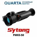 Прицел Sytong PM03-50 384x288 Picatinny IP67 x4/8/16/32, объектив 50 мм