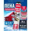 Пена монтажная GNS Winter foam (коробка-12шт) профессиональная зимняя