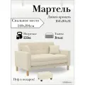 Диван-кровать мартель, прямой, 160*80*81, спальное 140*194, Букле Кремовый, Браво Семолина