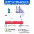 Уплотнитель C16 для душевых кабин, ограждений, нижний для прямых дверей. Длина 1 метр. Для стекла 5мм