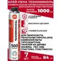 Клей-пена, технониколь PRO 500, 1000мл, универсальная, 7 шт.