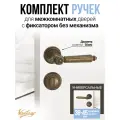 Готовый комплект для межкомнатной двери, ручка + фиксатор античная бронза тяжелая