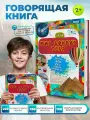Говорящая книга для малышей: увлекательные истории и звуки для детей от 1 года, 600 звуков, 13 тем, подарок ребенку