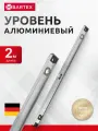 Уровень алюминий, 2000 мм, 2 глазка + 1 поворотный, линейка, рельс, серебристый, Bartex, №0021, HJ-82D