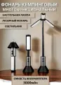 Фонарь кемпинговый, многофункциональный