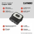Фонарь CLAYMORE Capon 120H цв. Black