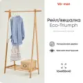 Рейл/вешалка складная Eco-Triumph с полкой, 164х80х40 см, торговое оборудование, деревянная, без лака, Varman.pro
