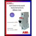Автоматический выключатель SH201 20А ABB тип C 2CDS211001R0204 - 2шт