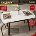 Стол кухонный раздвижной с керамической столешницей Эльбрус белый, 2000*800*740 мм