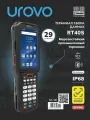 Терминал сбора данных (ТСД) UROVO RT40S / Android 13 / Zebra SE4750 SR