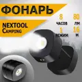 Налобный фонарь Nextool Night Walk Headlamp, 80лм, 16м, светодиодный, аккумулятор, (NE20101), черный