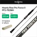 Спиннинг Hearty Rise Pro Force 2 PF2-782MH 10-44 грамм