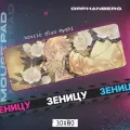 Коврик для мыши большой Клинок Зеницу