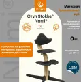 Растущий стульчик для кормления Stokke Nomi Oak Black. Дуб, черный