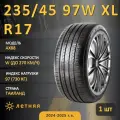 Шина Atlander Ax88 235/45 R17 97W XL летняя, для легкового автомобиля,