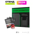 Уголок потребителя 2026 c книгами, информационный стенд покупателя черный с зеленым, Айдентика Технолоджи