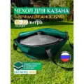 Чехол Fler для казана, универсальный 16л, 18л, 20л, 22л (65х40 см), зелёный