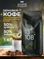 Кофе в зернах Деловой стандарт, Original coffee blend, смесь арабики и робусты, 1 кг