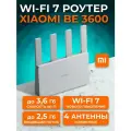 Роутер Wi-Fi Xiaomi BE3600 двухдиапазонный, RD15, WiFi 7, белый