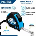 Измерительная рулетка VertexTools 19 мм х3 м, с поверкой