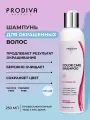 Шампунь для окрашенных волос бессульфатный с кератином восстанавливающий профессиональный, 250 мл