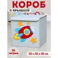 Корзина для игрушек