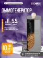Дымогенератор Hobbi Smoke для холодного копчения без охладителя 5.5л