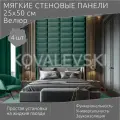 Мягкая стеновая панель25х50 см, 4 шт изумрудная