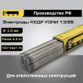 Кедр Электроды кедр УОНИ 13/55 O 3,0 мм (пачка 4,5кг)