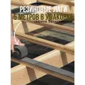 Резиновые подкладки под лаги для выравнивания пола и защиты 50х1000мм 5мм