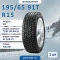 Шина Formula Ice 195/65 R15 91T зимняя шипованная, для легкового автомобиля, HT дорожный