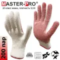 200 пар. Категория А+. Перчатки рабочие х/б с ПВХ покрытием Master-Pro спец 10 класс вязки, плотность 7/10, размер 9 (L)