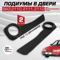 Подиумы ВАЗ 2110, 2111, 2112, 16,5 см динамики, 2 шт ткань