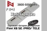 Хаб на 3 батареи для дронов FIMI X8 SE, PRO, Tele