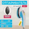 Ручной отпариватель / Паровой утюг Effektiv TurboVapor 1050X с непрерывной подачей пара Синий