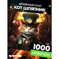Пазл Кот шляпник 1000 деталей Новичок