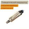 Стоматологический микромотор, пневматический с генератором света