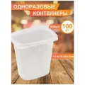 Одноразовая посуда, контейнеры с крышкой 500 мл, 100 шт.