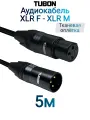 Кабель TUBON Микрофонный межблочный XLR (M) Male - XLR (F) Female OD6.0 Тканевая оплетка X002 5м