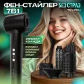 Фен для волос мультистайлер 7 в 1 Telzen с насадками профессиональный, стайлер для завивки и укладки, без страз