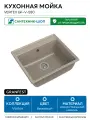 Кухонная мойка GranFest Vertex GF-V-580 Песочная искусственный камень встраиваемый 580