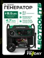 Инверторный генератор С электростартером Electrolite EL 9000 IE ( 8,5 кВт, 220В, 420 куб. см )