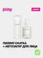 PUSY Набор, пилинг-скатка и автозагар, для лица, шеи и зоны декольте