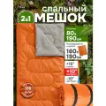 Спальный мешок туристический Apex, спальник одеяло в палатку для туризма, похода и рыбалки, цвет оранжевый, Ами Мебель