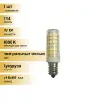 (3 шт.) Светодиодная лампочка Ecola T25 10W E14 4000K 4K 65x18 340° кукуруза (для холодил, шв. машин) B4TV10ELC Нейтральный белый. Цоколь E14